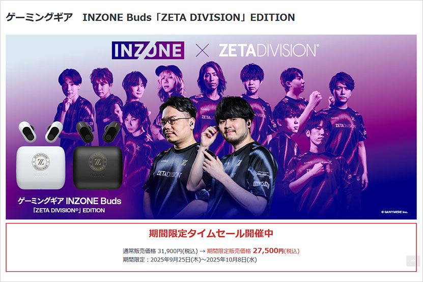 タイムセール実施中