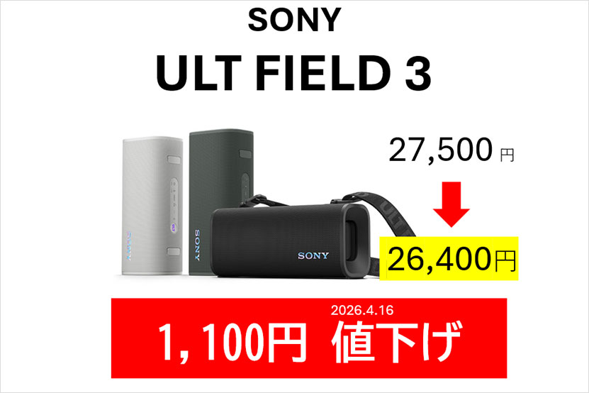 ULT FIELD 3 ソニーストア 値下げ情報 画像