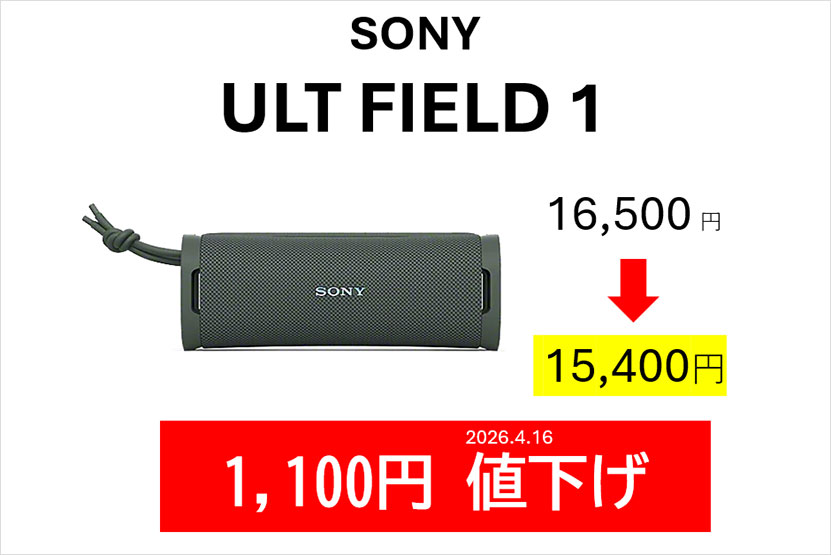 ULT FIELD 1 ソニーストア 値下げ情報 画像