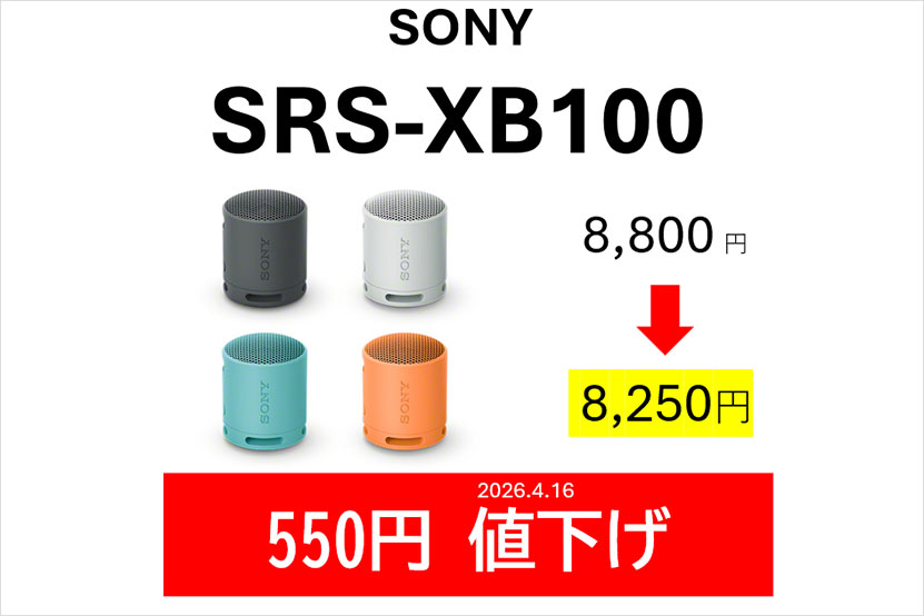 SRS-XB100 ソニーストア 値下げ情報 画像