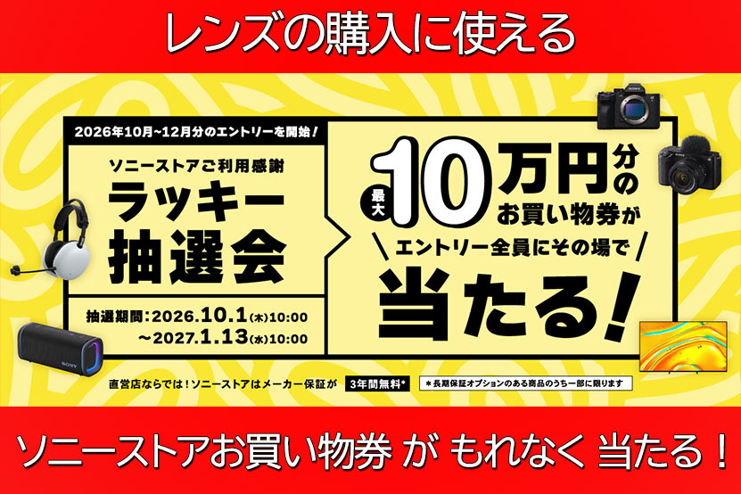 ラッキー抽選会バナー