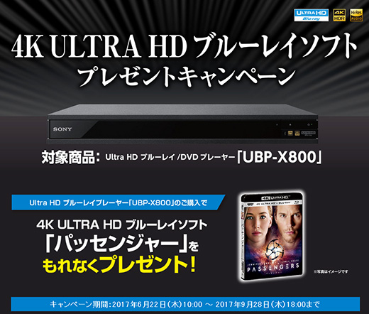 次世代画質に納得！Ultra HD ブルーレイ「UBP-X800」開梱レビュー！ - ソニー商品のレビューはお任せ！ ソニーショップさとうち ブログ