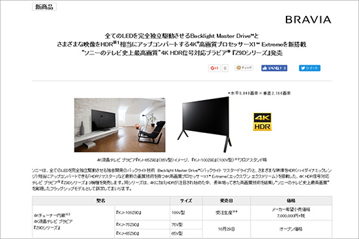 ソニーのテレビ史上最高画質！『4K ブラビア（BRAVIA） Z9Dシリーズ』 発表！！ - ソニー商品のレビューはお任せ！ ソニーショップさとうち  ブログ