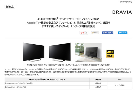 ソニーのテレビ史上最高画質！『4K ブラビア（BRAVIA） Z9Dシリーズ』 発表！！ - ソニー商品のレビューはお任せ！ ソニーショップさとうち  ブログ