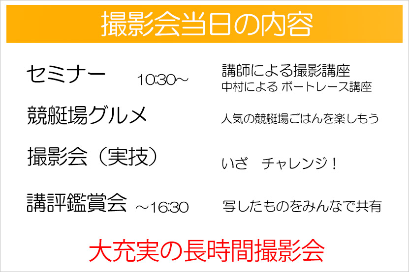 撮影会の当日の流れ