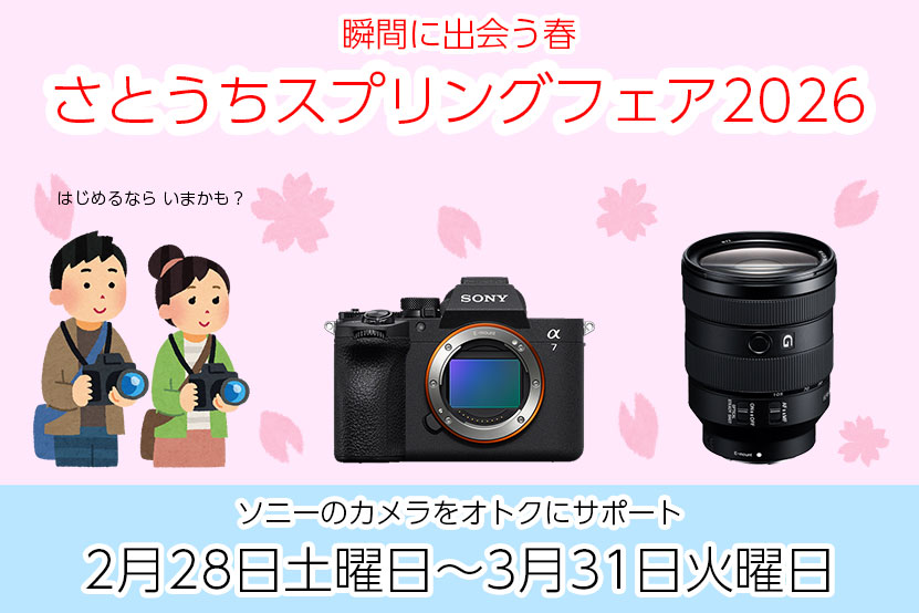 さとうちスプリングフェア202