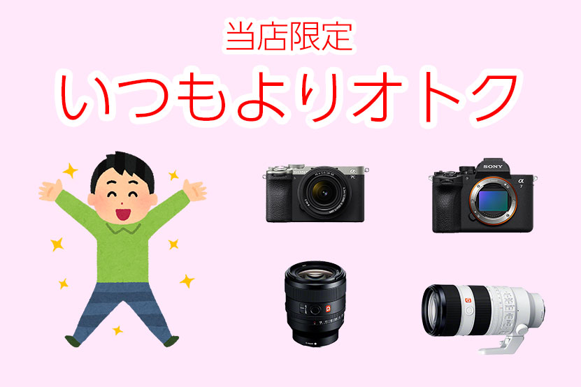 いつもよりオトク スプリングフェア202の画像