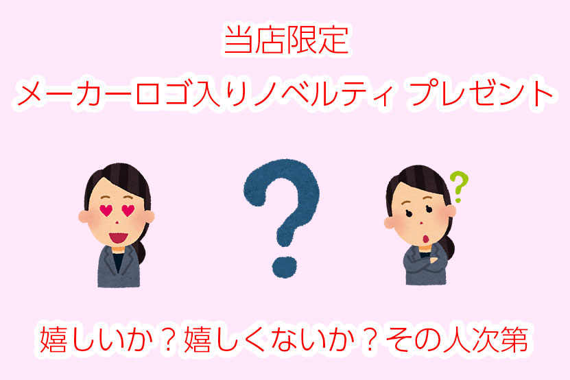 ロゴ入りノベルティプレゼントの画像