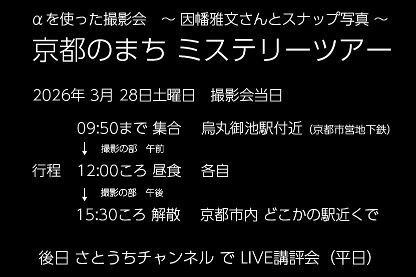 撮影会当日の行程