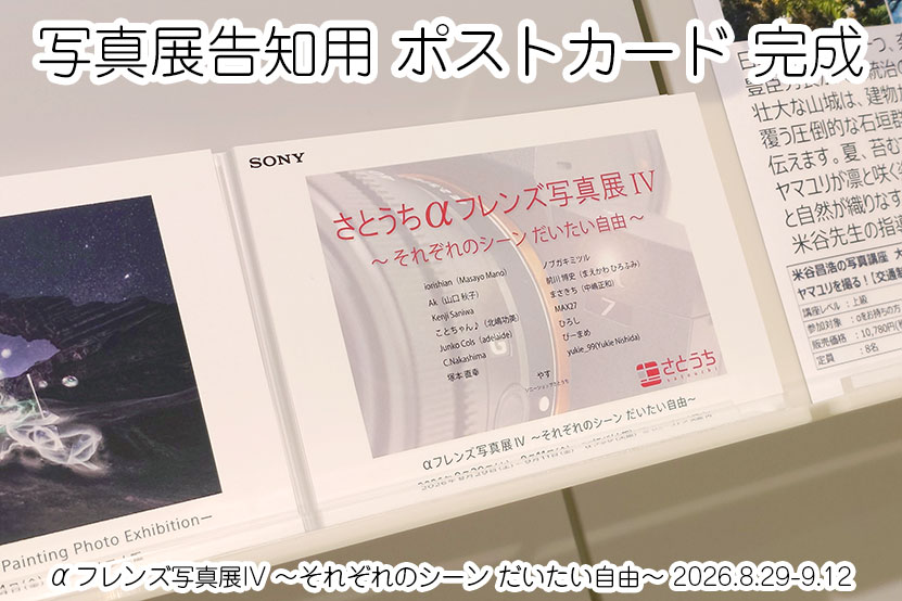 αフレンズ写真展 IV ポストカードが完成!のバナー