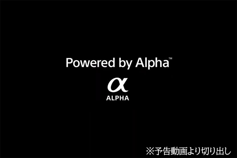 パワードバイ アルファ