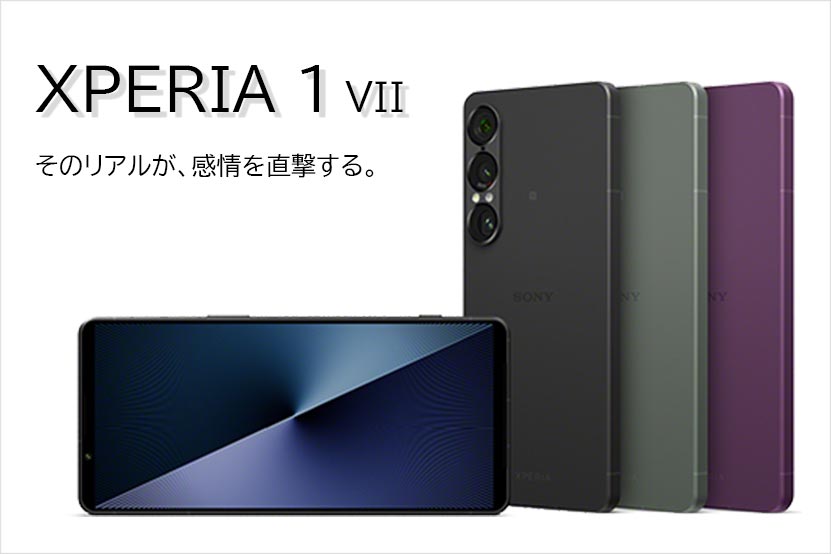 Xperia 1 VII 発表! 第6世代をベースに正当進化! 超広角レンズが楽しみ
