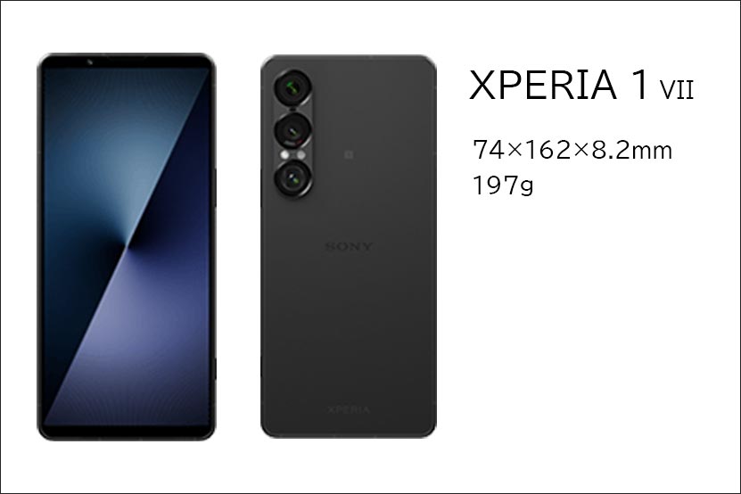 Xperia 1 VII の大きさは 74×162×8.2mm