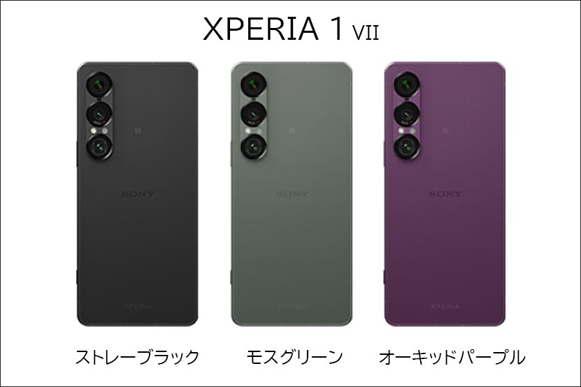 スレートブラック、モスグリーン、オーキッドパープルの3色展開