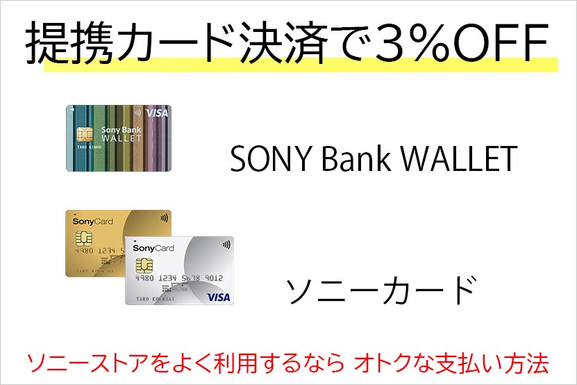 提携カード決済なら3％OFF