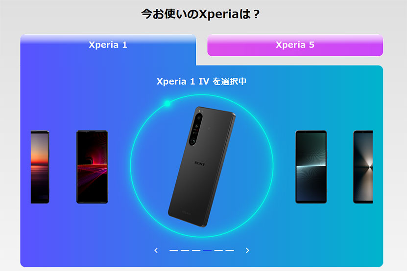 Xperia 1 VII 簡単に比較できるサイトが登場