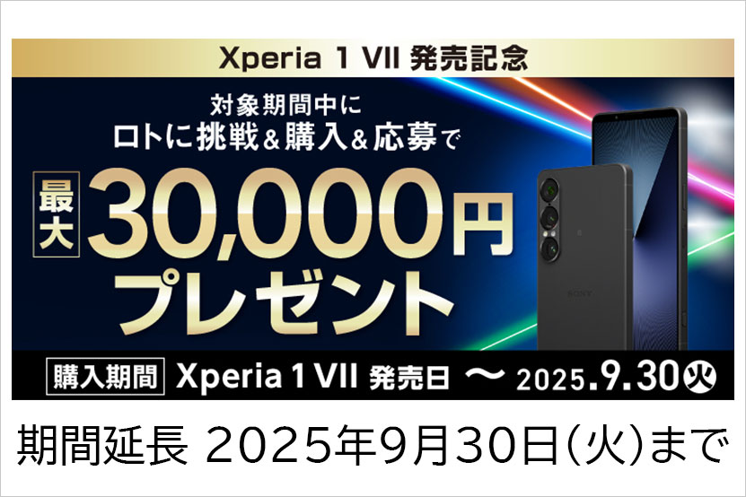 キャッシュバックキャンペーンは期間延長へ