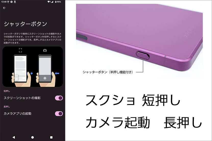 Xperia 1 VII シャッターボタンでスクショ可能