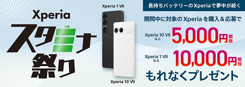 Xperiaスタミナ祭り バナー