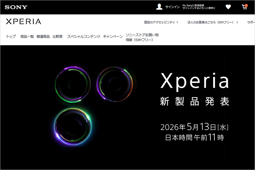 NEW Xperia 5月13日発表！カウントダウンティザーを公開！ブログ記事トップ