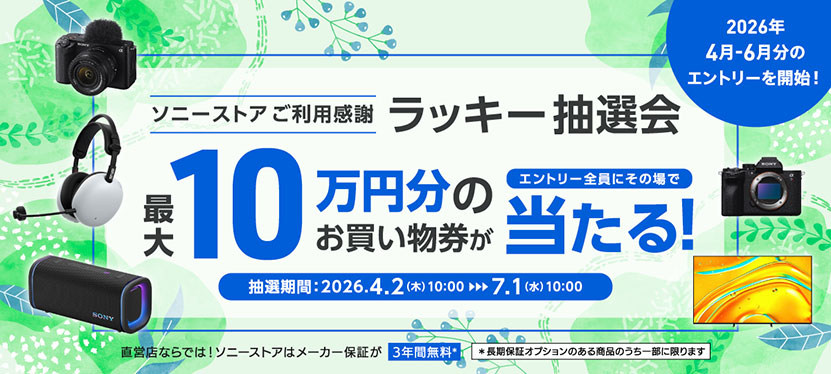 New Xperia 購入するなら事前にラッキー抽選会