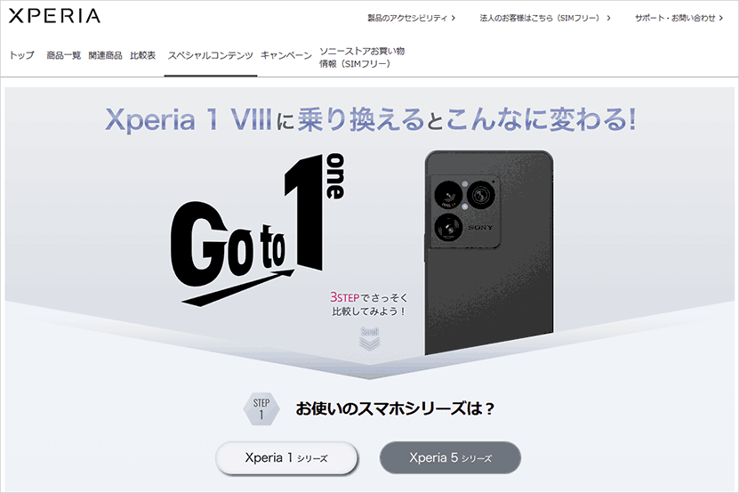 旧Xperiaと性能比較しよう