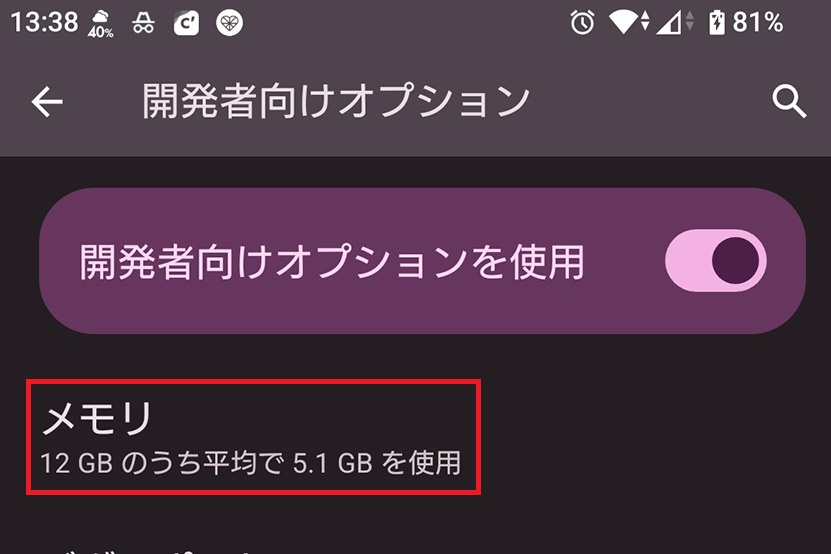メモリの使用状況が平均で見える「「