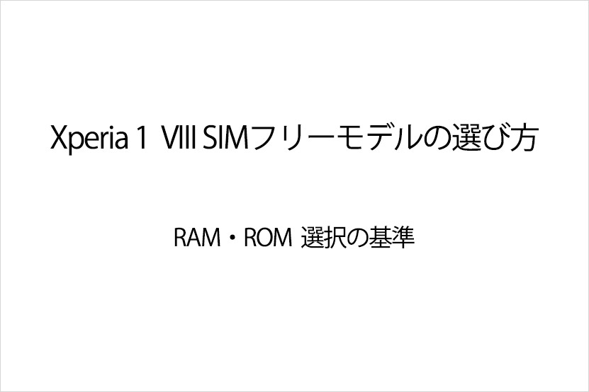 選択基準は?