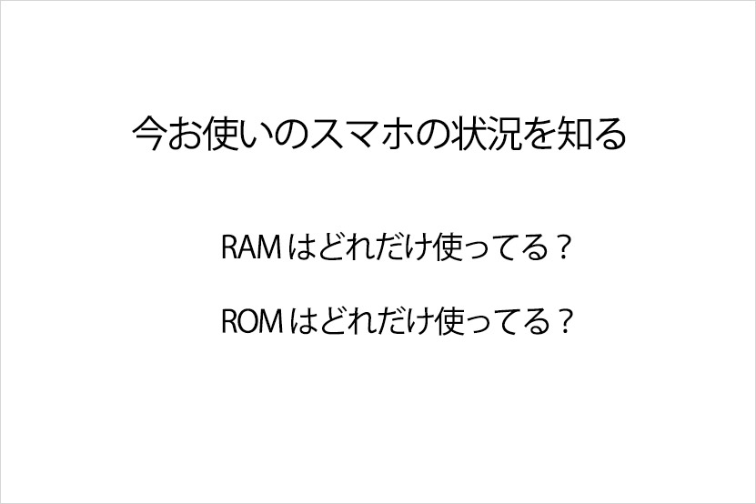 今お使いのスマホが選択基準