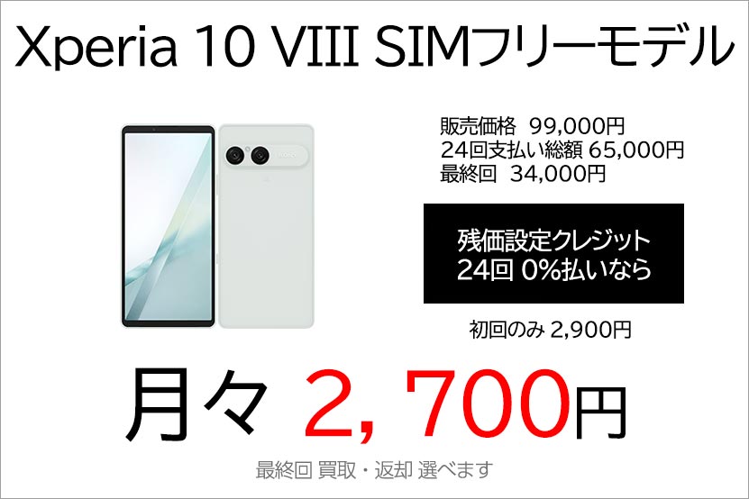 残価設定クレジット