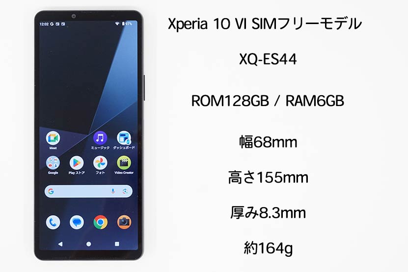 Xperia 10 VI 大きさ・重さを表記してる画像