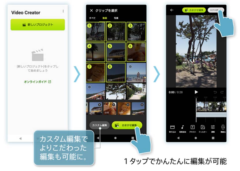 Xperia 10 VI 動画編集のアプリの画像