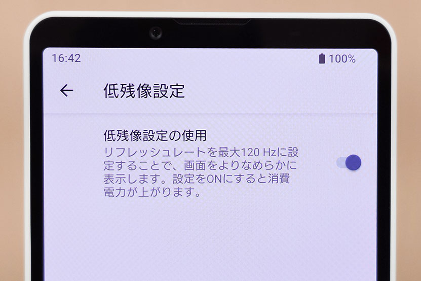 低残像設定
