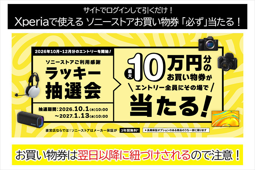 ラッキー抽選会バナー