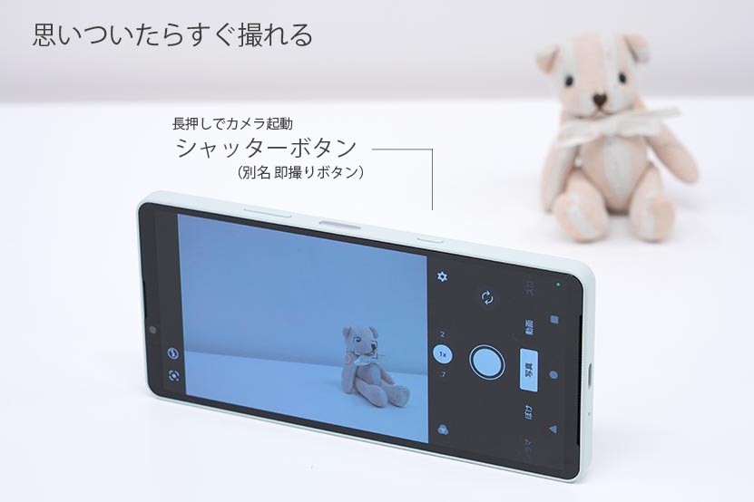 Xperia 10 VIII 即撮りボタンについて　