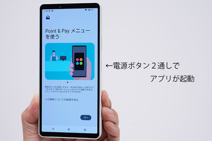 Point＆Payメニューの画面