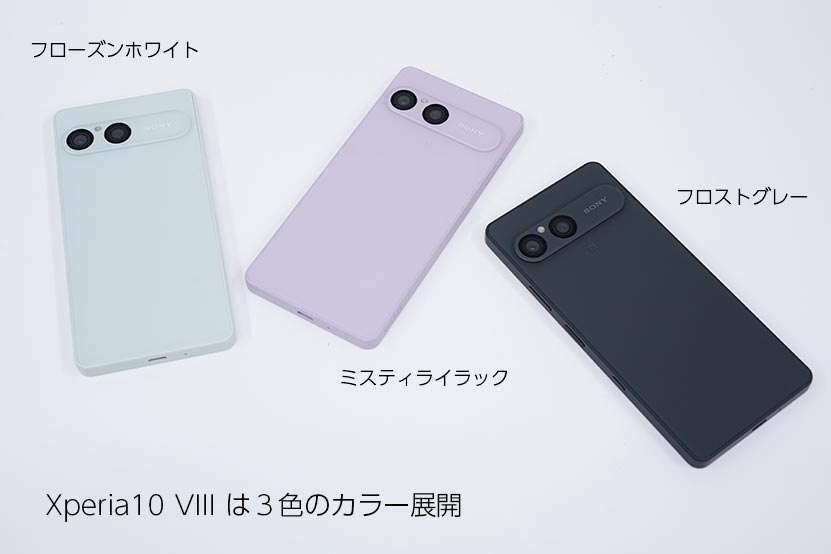 Xperia 10 VIII 全カラー集合写真