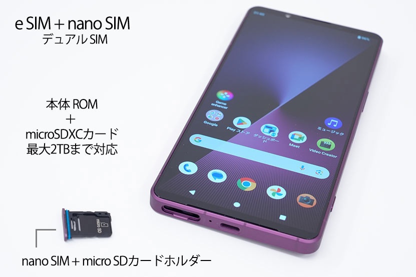 Xperia 1 VII では最大2TBまでのMicoroSDカードをプラスすることで、カンタンに大容量を実現