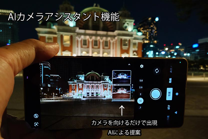 AIカメラアシスタント