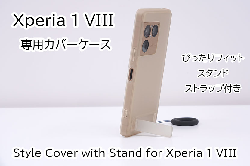 Xperia 1 VIII ケースカバー紹介 さすが純正 ぴったりフィット!