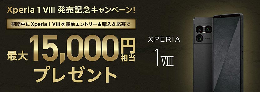 6月10日までのエントリーで15,000円がキャッシュバック!