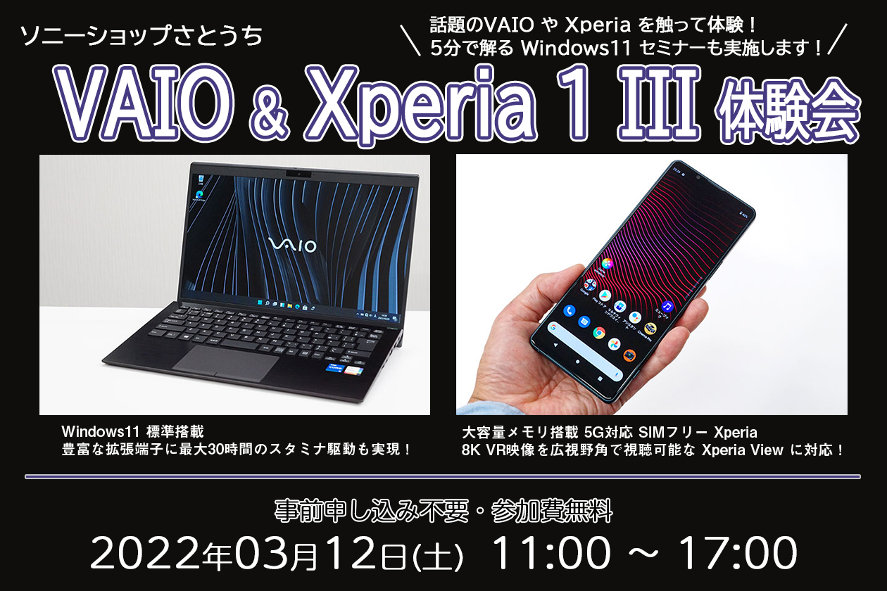 薄型VAIOが登場！ Windows11搭載 ノートパソコンで次世代体験を。 寒く