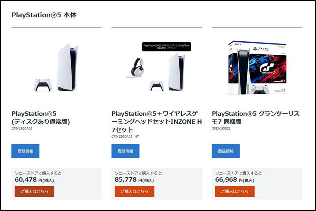 PlayStation 5 ソニーストア 事前予約無しの通常販売開始 今なら購入可! - ソニー商品のレビューはお任せ！ ソニーショップさとうち ブログ