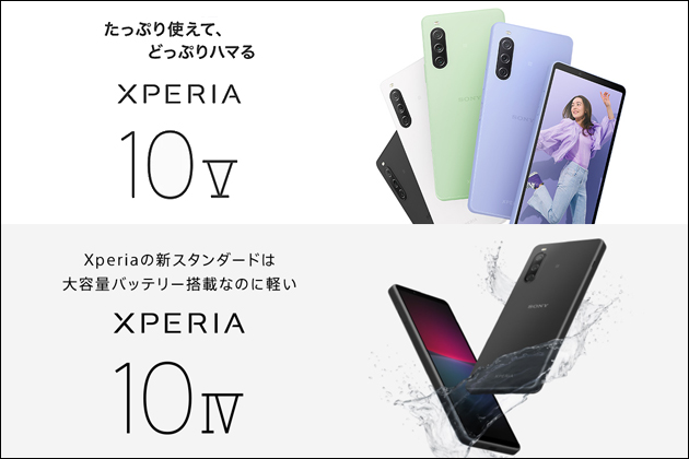 買うならどっち?スタンダードモデル Xperia 10 V / Xperia 10 IV 徹底比較! - ソニー商品のレビューはお任せ！  ソニーショップさとうち ブログ