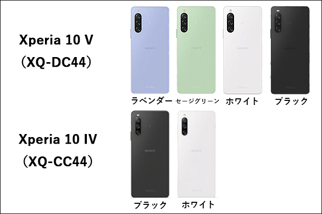 買うならどっち?スタンダードモデル Xperia 10 V / Xperia 10 IV 徹底比較! - ソニー商品のレビューはお任せ！ ソニーショップさとうち  ブログ