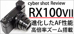 DSC-RX100M7 レビュー
